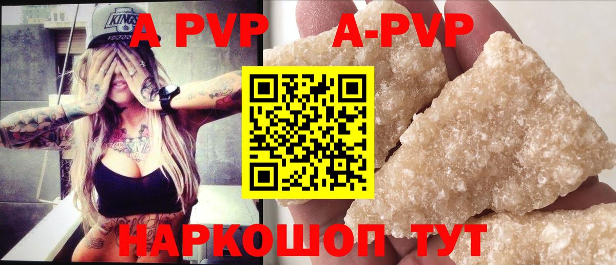 APVP мука  A-PVP СК  Улан-Удэ  Вход с VPN 