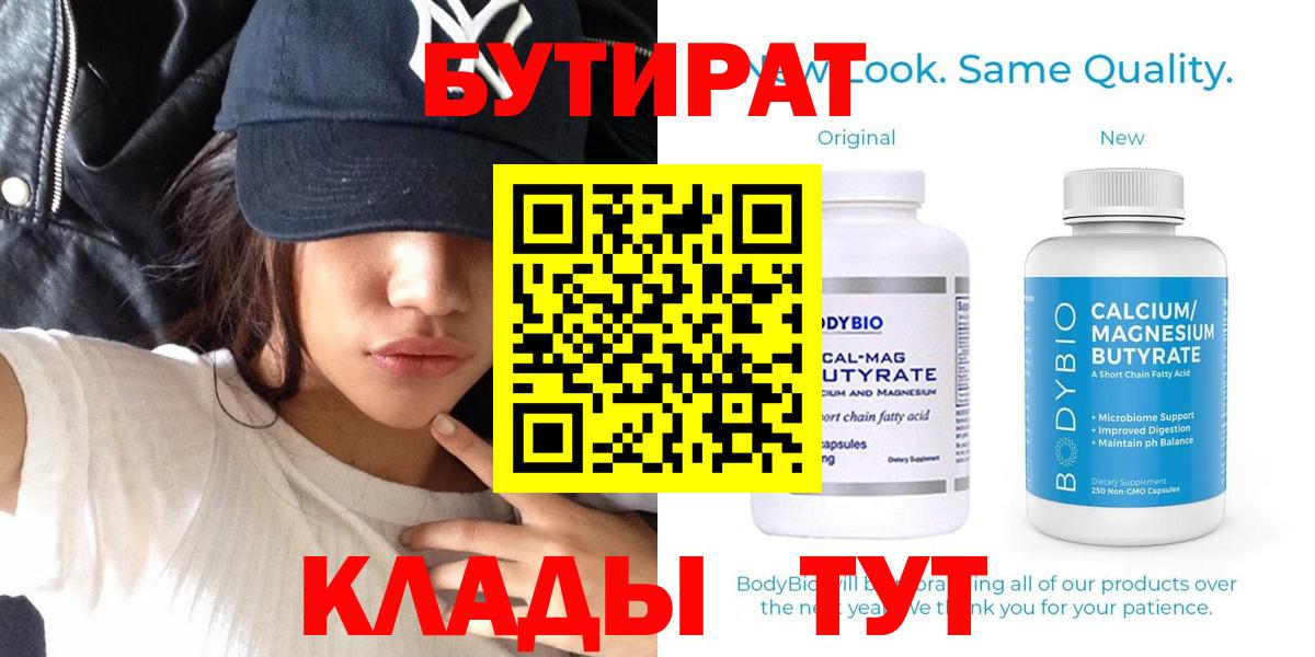 Бутират GHB  Вход с VPN  Улан-Удэ 