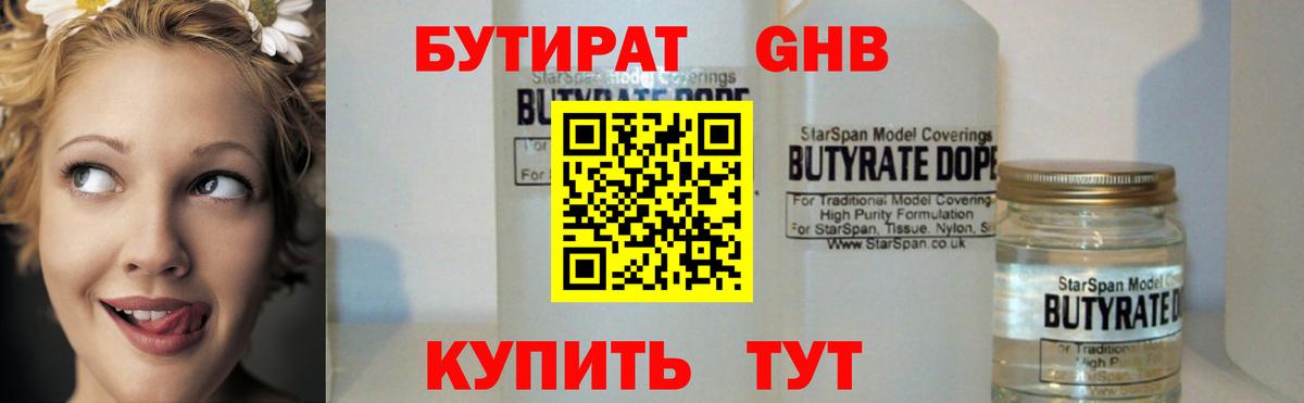 БУТИРАТ BDO Улан-Удэ