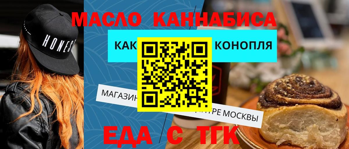 Улан-Удэ  Cannafood марихуана  Вход с VPN 