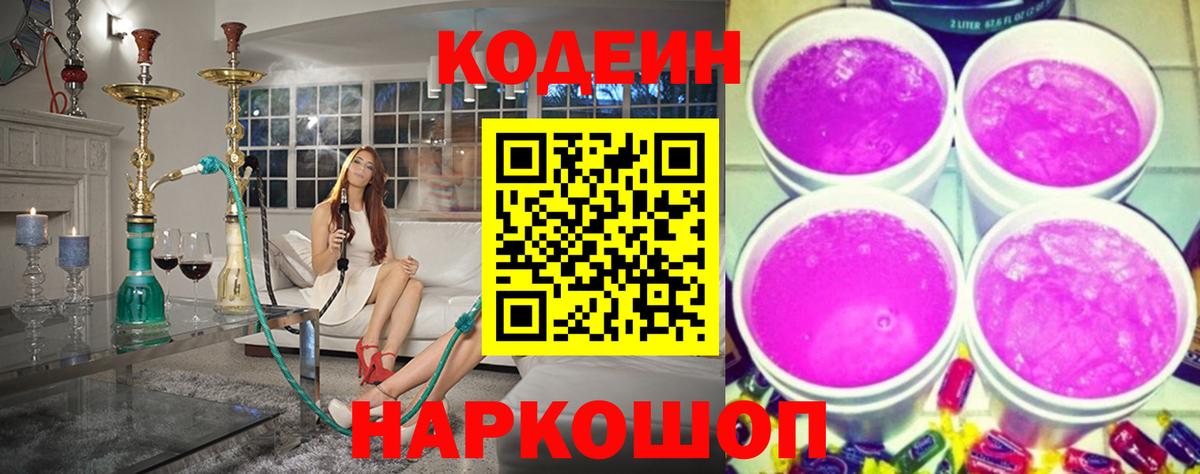 Codein напиток Lean (лин) Улан-Удэ