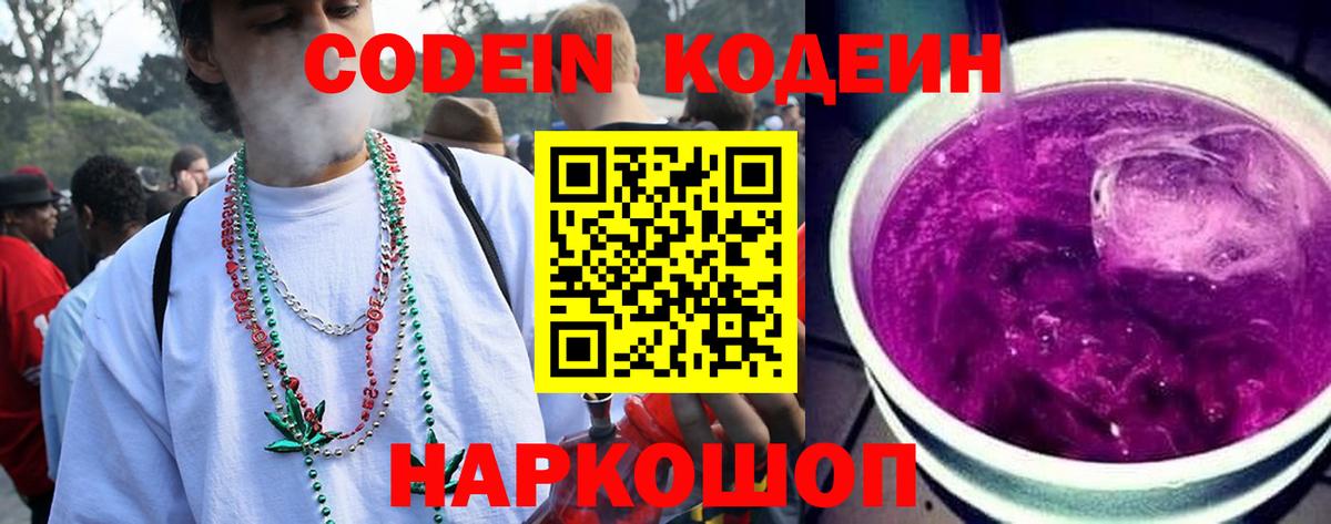 Улан-Удэ  Кодеиновый сироп Lean Purple Drank  Вход с VPN 