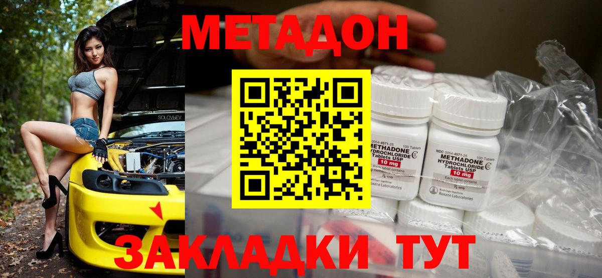 МЕТАДОН VHQ Улан-Удэ